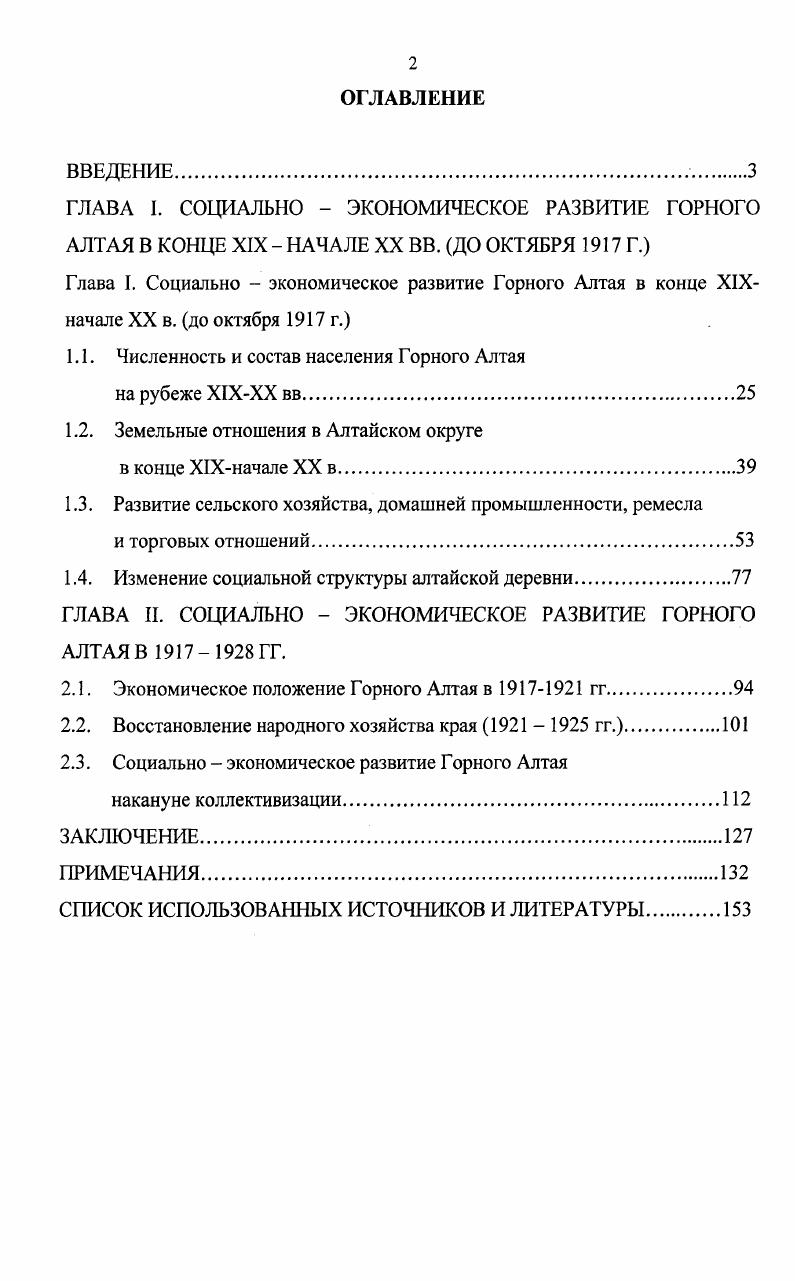 "1.1. Численность и состав населения Горного Алтая