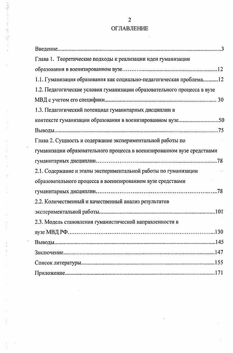 "1.1. Гуманизация образования как социальнопедагогическая проблема 