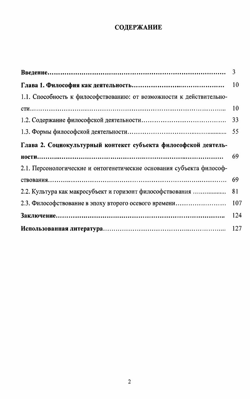 "Глава 1. Философия как деятельность. 