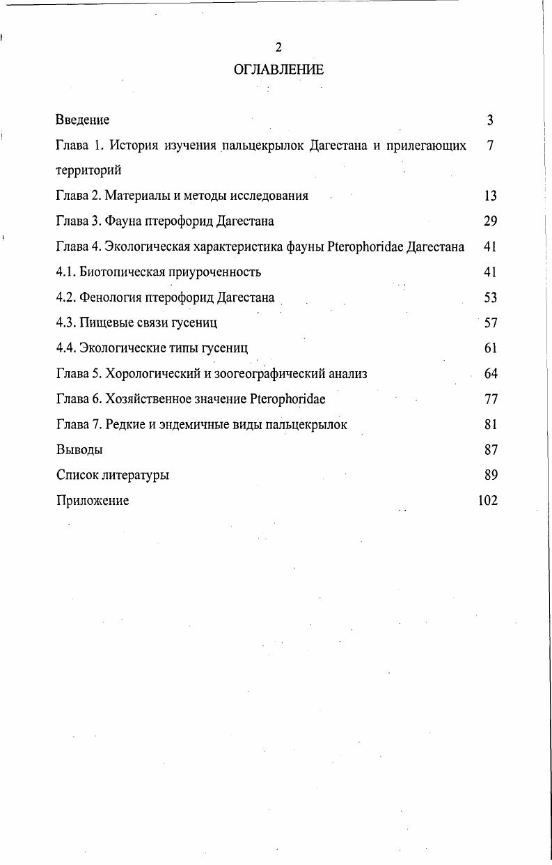 "1. Арахидоновая кислота как эндогенный биорегулятор 