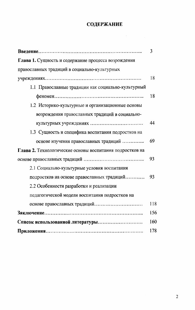 "1.1 Православные традиции как социальнокультурный феномен. 