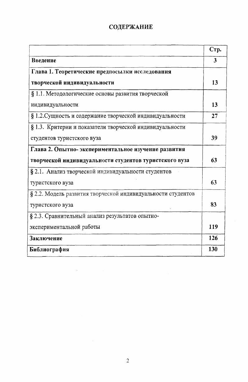 "Глава 1. Теоретические предпосылки исследования творческой индивидуальности 