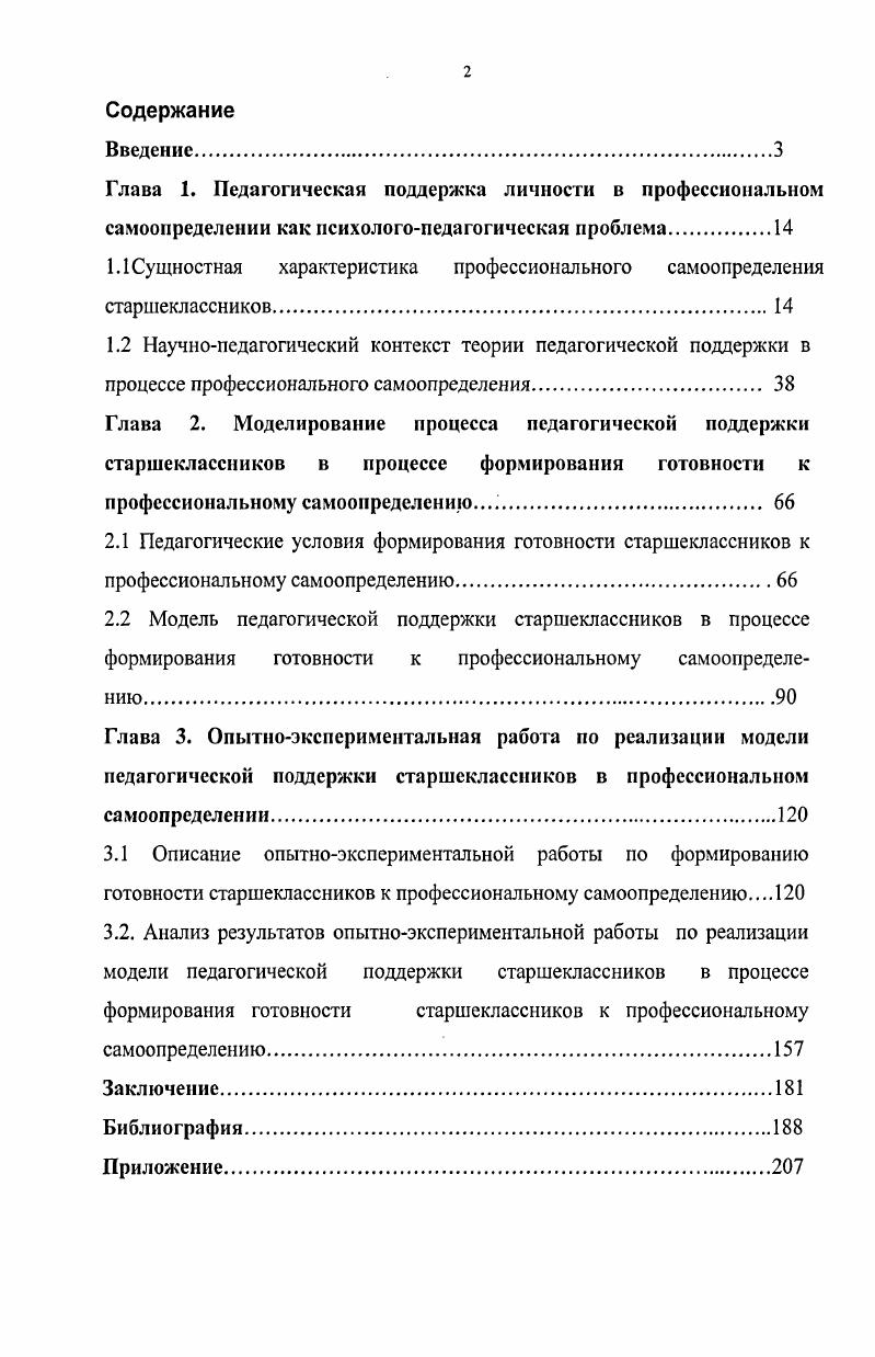 "Глава 1. Педагогическая поддержка личности в профессиональном