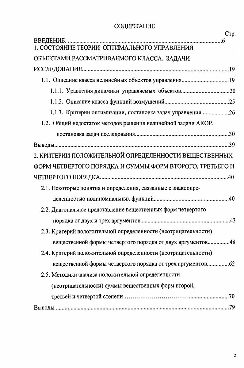 "1. СОСТОЯНИЕ ТЕОРИИ ОПТИМАЛЬНОГО УПРАВЛЕНИЯ