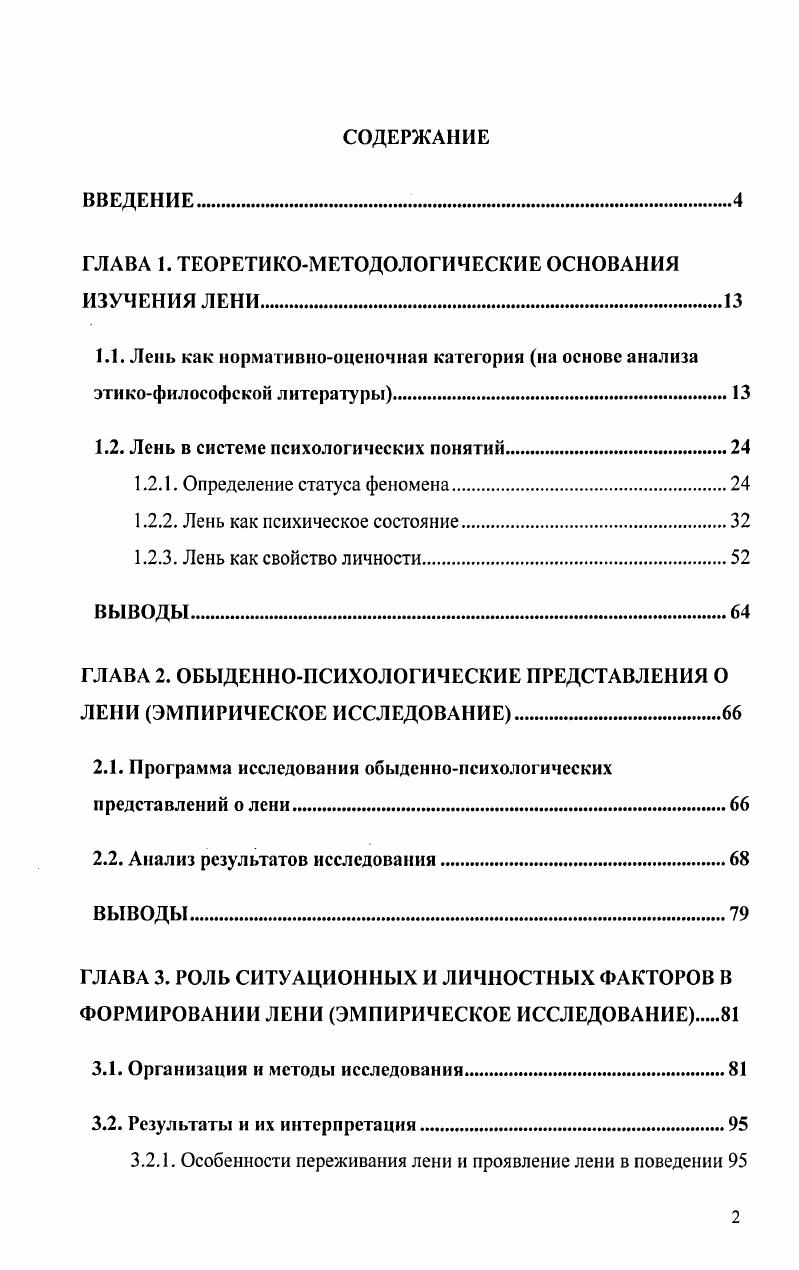 "1.2. Лень в системе психологических понятий. 