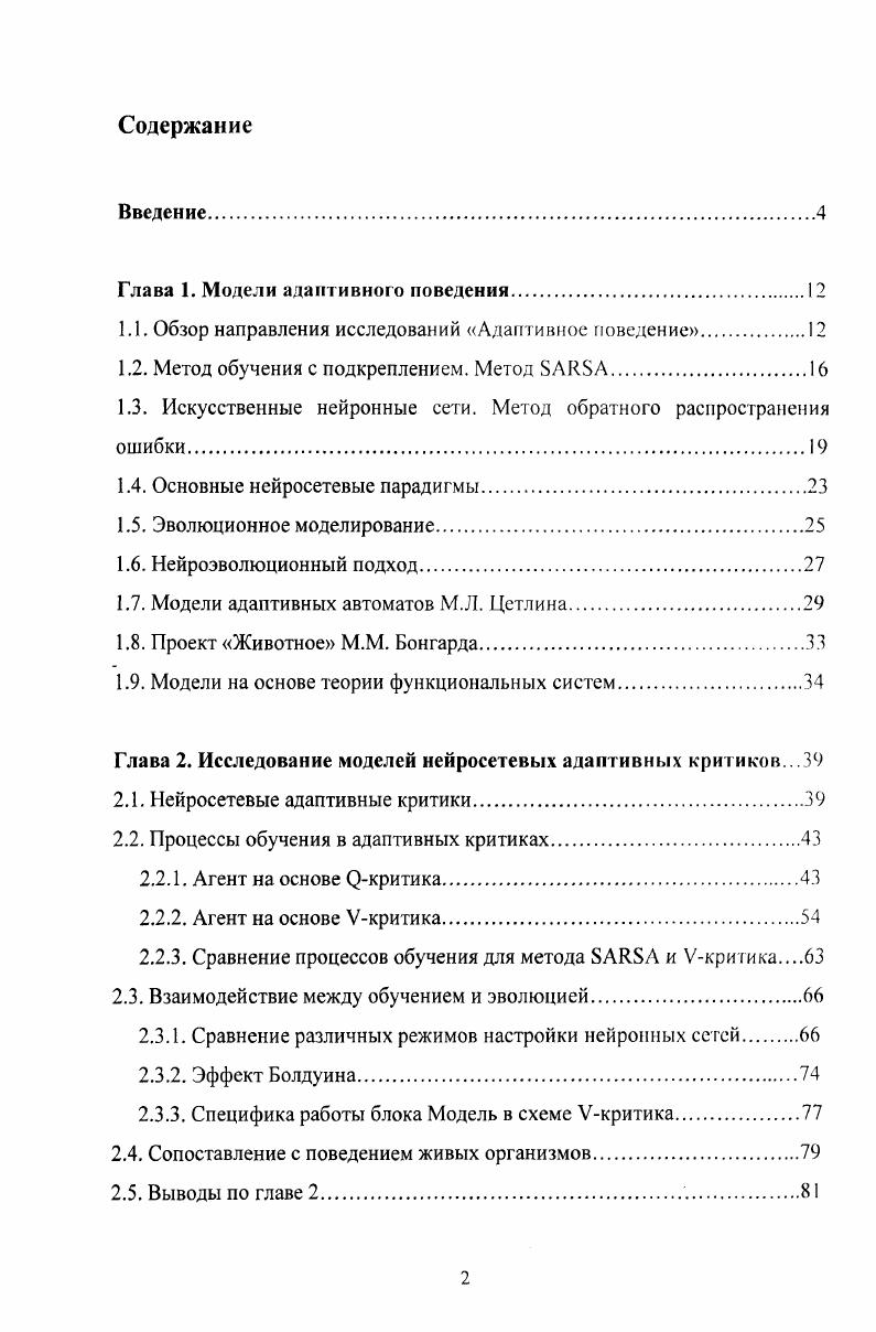 "Глава 1. Модели адаптивного поведения