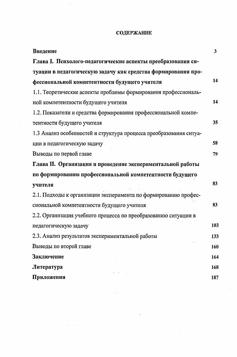 "Глава II. Организация и проведение экспериментальной работы