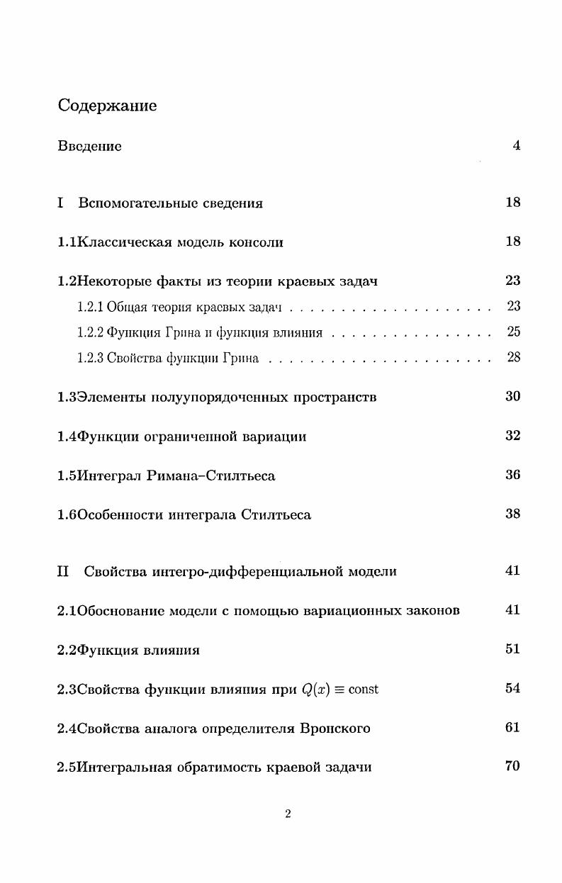 "1.2Некоторые факты из теории краевых задач 