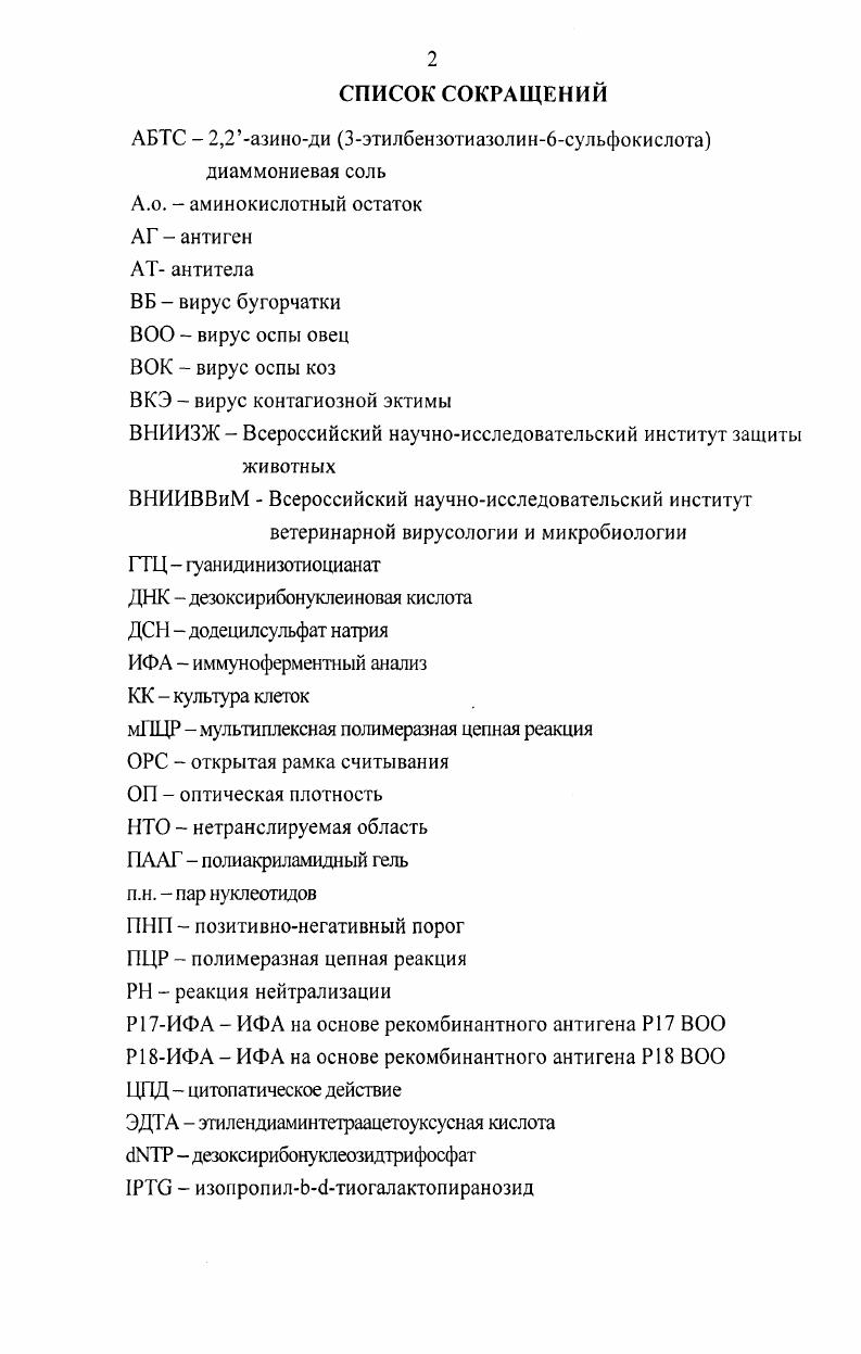 "1.1. Общая характеристика оспы овец и коз