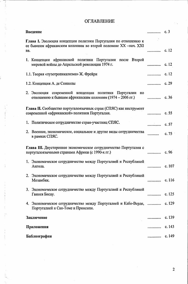"1. Концепции африканской политики Португалии после Второй