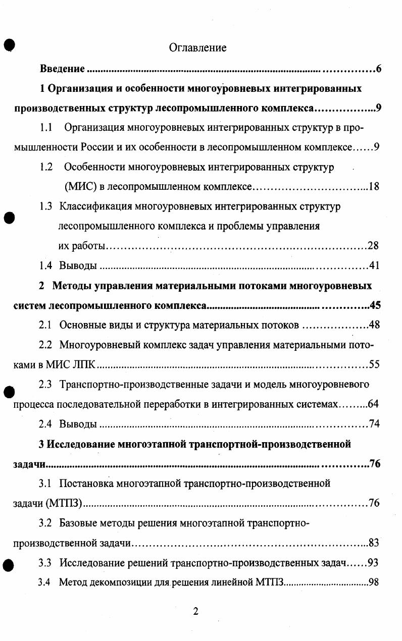 "2.1 Основные виды и структура материальных потоков