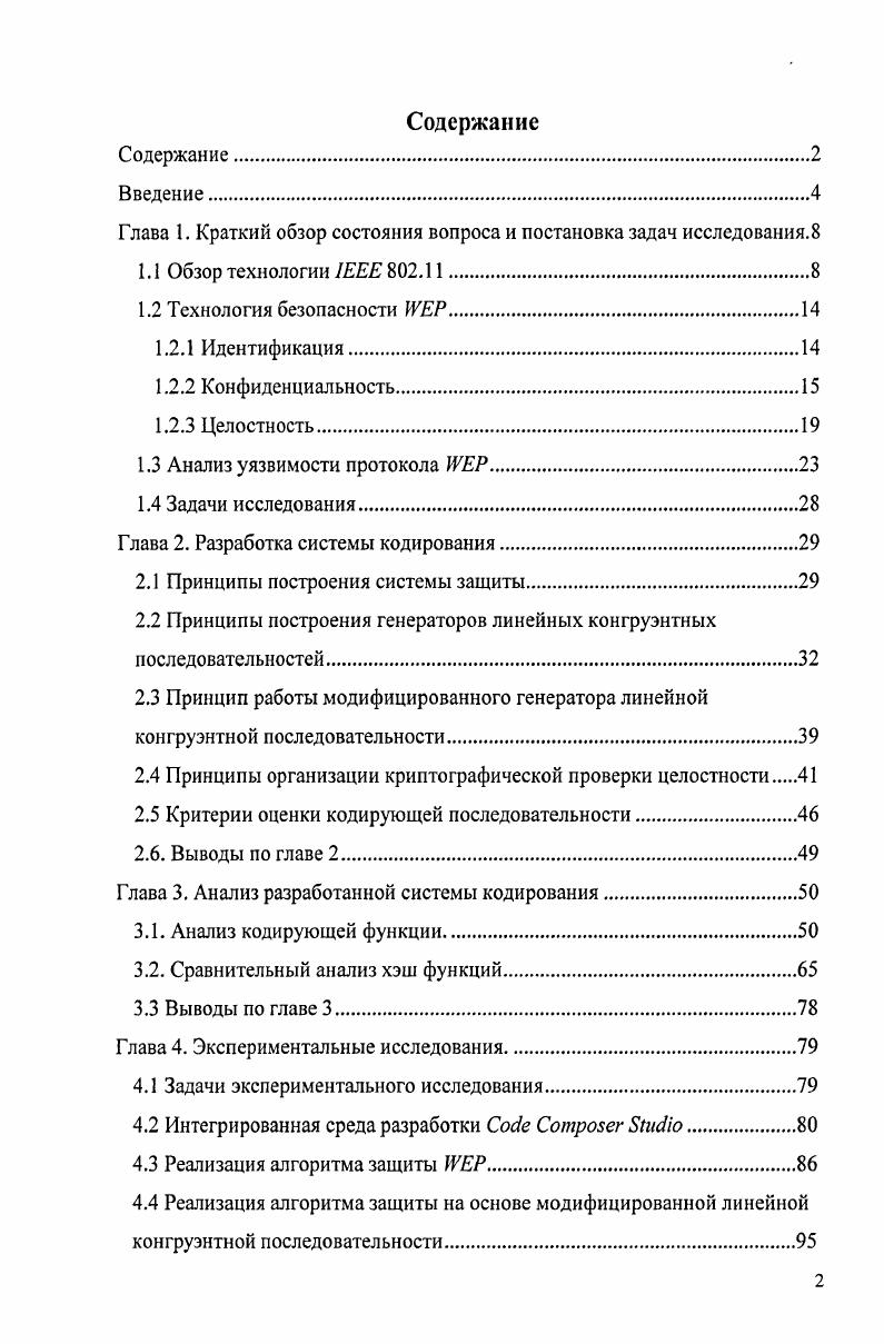 "Глава 1. Краткий обзор состояния вопроса и постановка задач исследования.