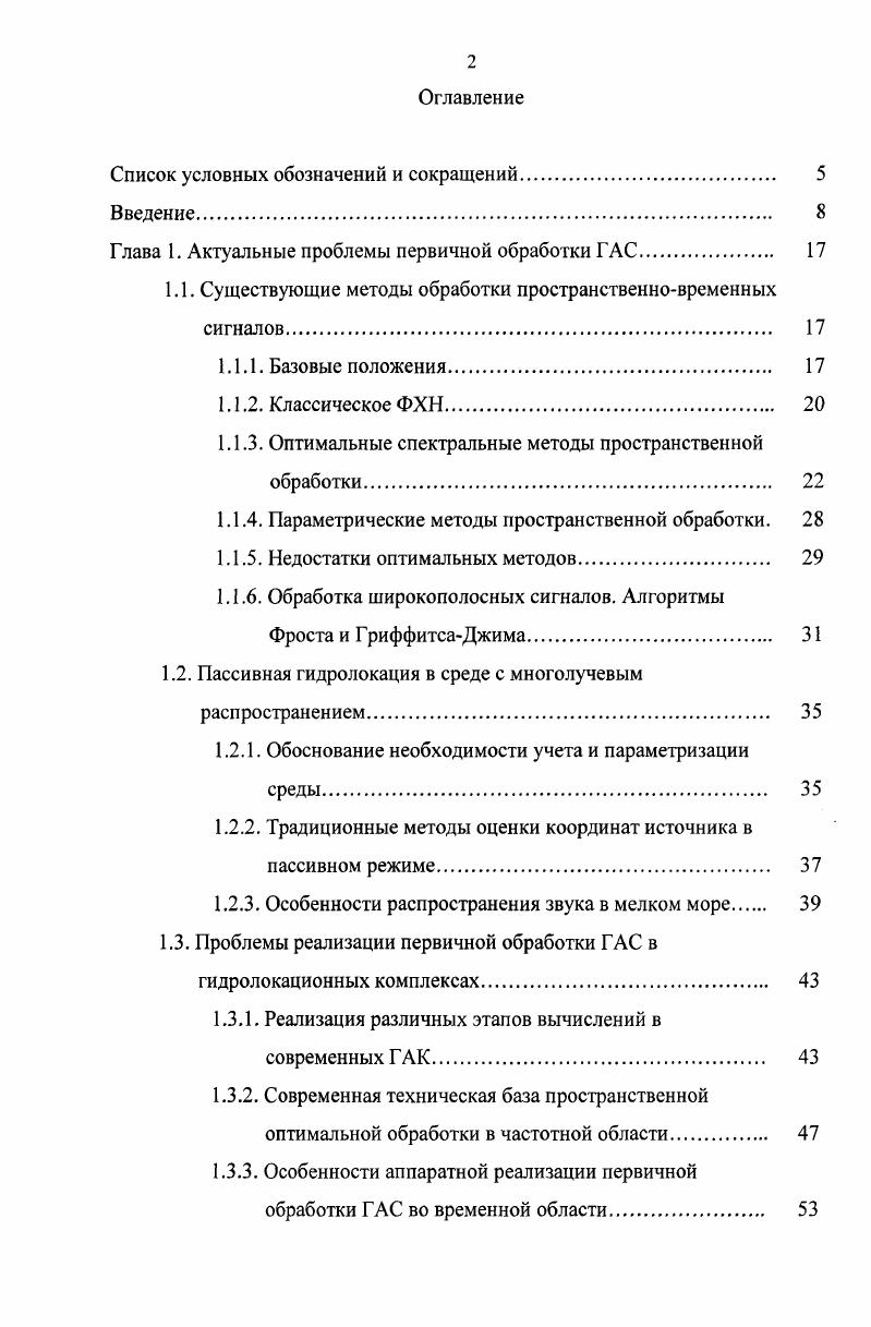 "Список условных обозначений и сокращений 