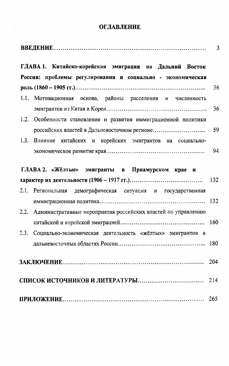 "ГЛАВА 1. Китайскокорейская эмиграция на Дальний Восток