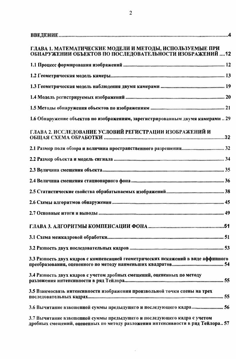 "1.1 Процесс формирования изображений