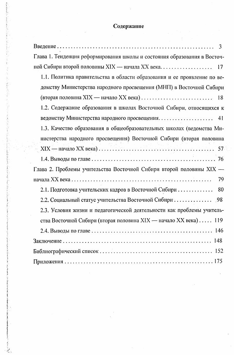 "Глава 2. Проблемы учительства Восточной Сибири второй половины XIX  начала XX века 