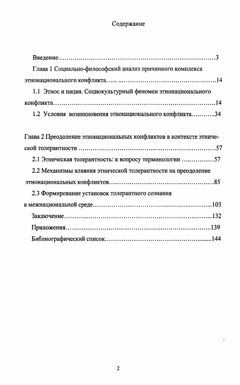 "1.1 Этнос и нация. Социокультурный феномен этнонационального конфликта.