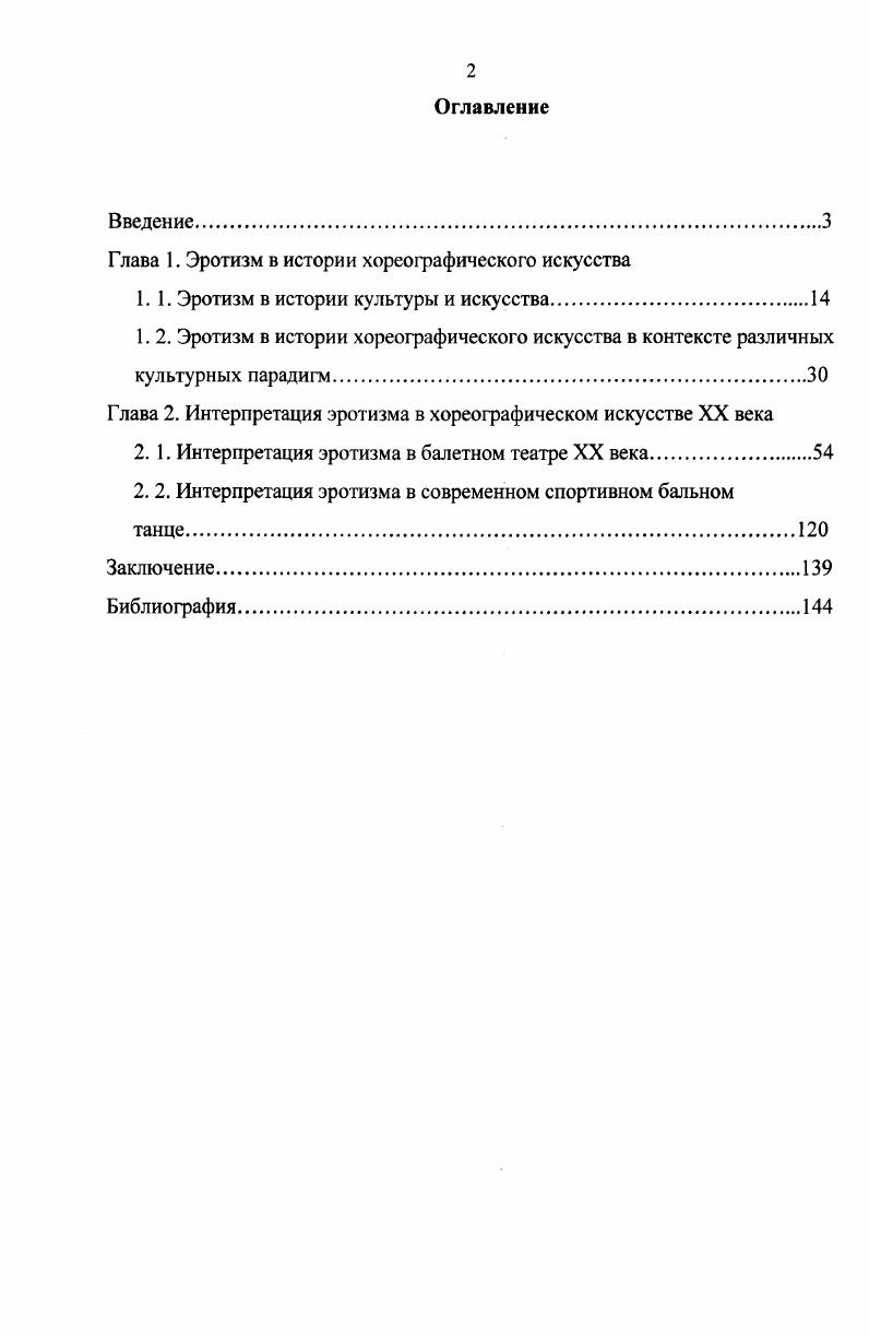 "Глава 1. Эротизм в истории хореографического искусства