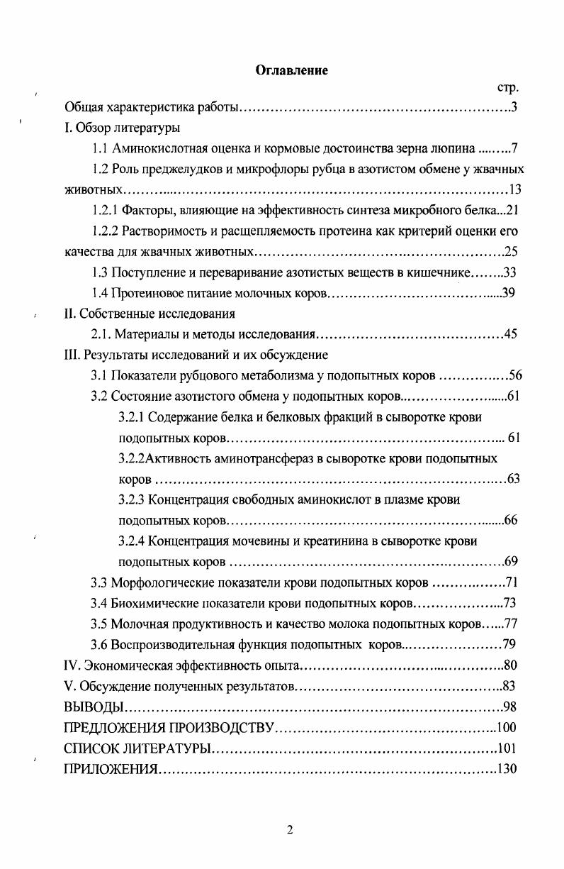 "1.1 Аминокислотная оценка и кормовые достоинства зерна люпина