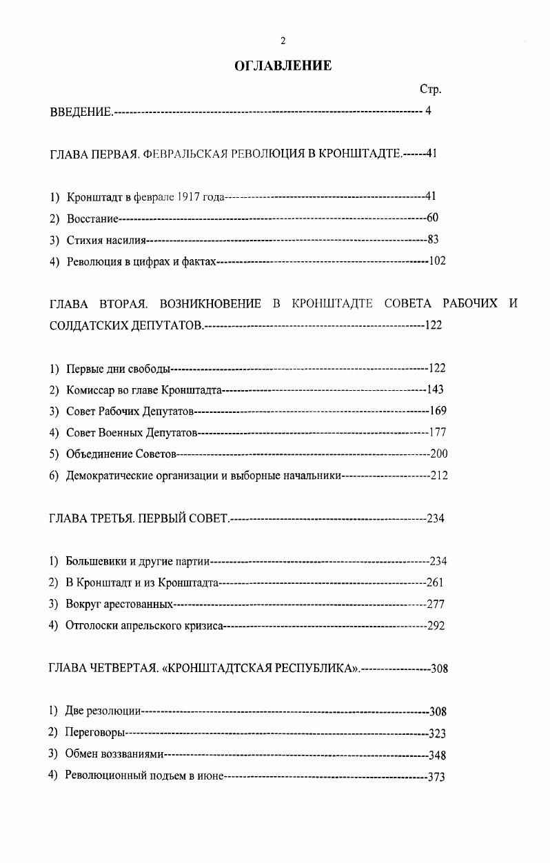 "ГЛАВА ПЕРВАЯ. ФЕВРАЛЬСКАЯ РЕВОЛЮЦИЯ В КРОНШТАДТЕ. 