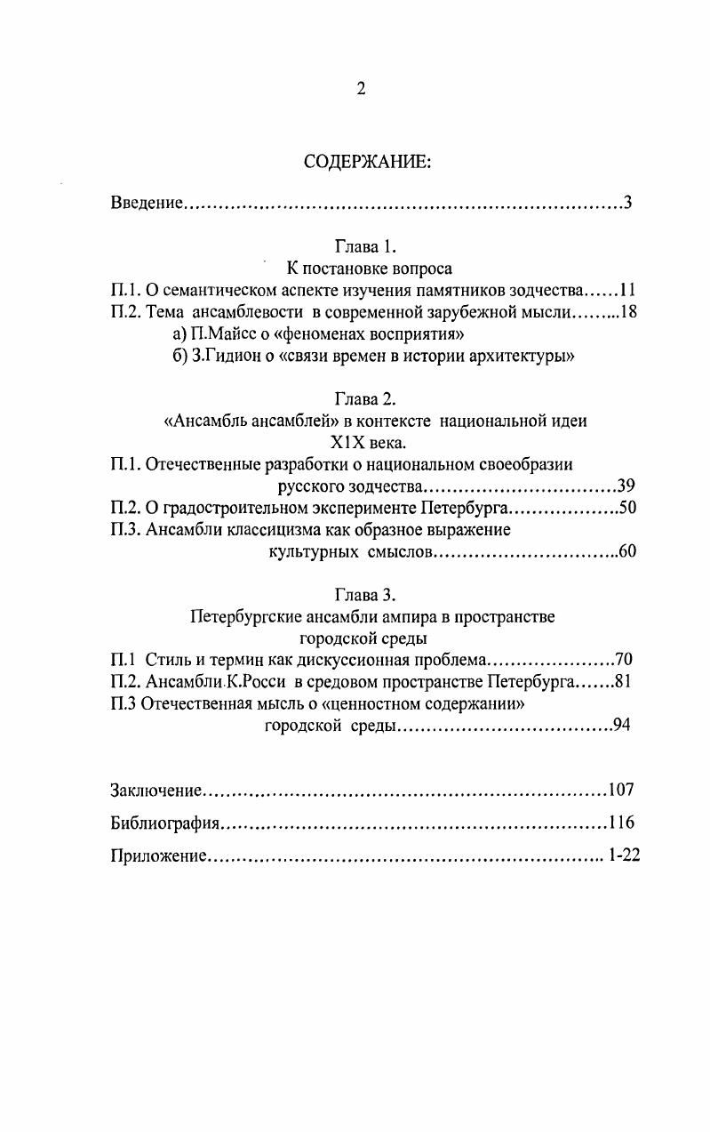 "П.1. О семантическом аспекте изучения памятников зодчества