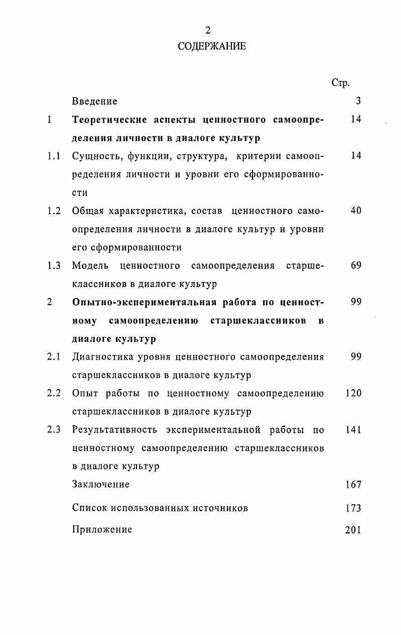 "1 Теоретические аспекты ценностного самоопре 