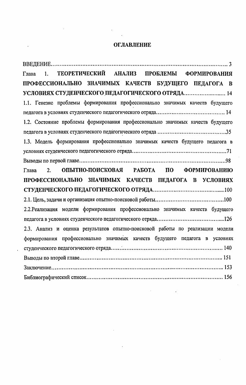 "1.3. Модель формирования профессионально значимых качеств будущего педагога в