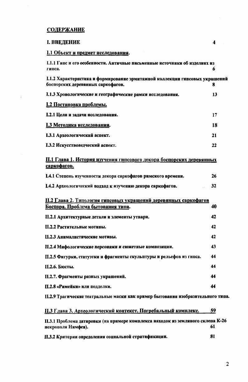 "1.1.1 Гипс и его особенности. Античные письменные источники об изделиях из гипса. 