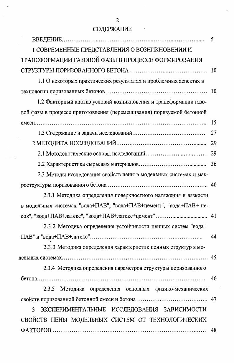 "1.3 Содержание и задачи исследований. 