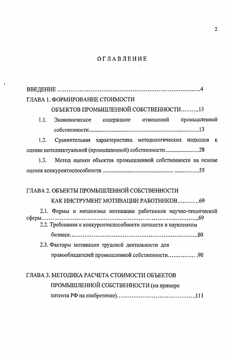 "
ОБЪЕКТОВ ПРОМЫШЛЕННОЙ СОБСТВЕННОСТИ