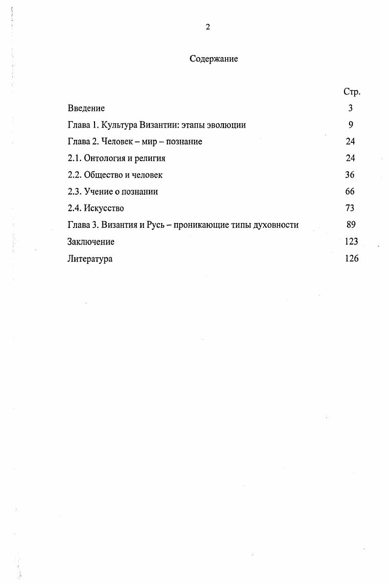 "Глава 1. Культура Византии этапы эволюции 