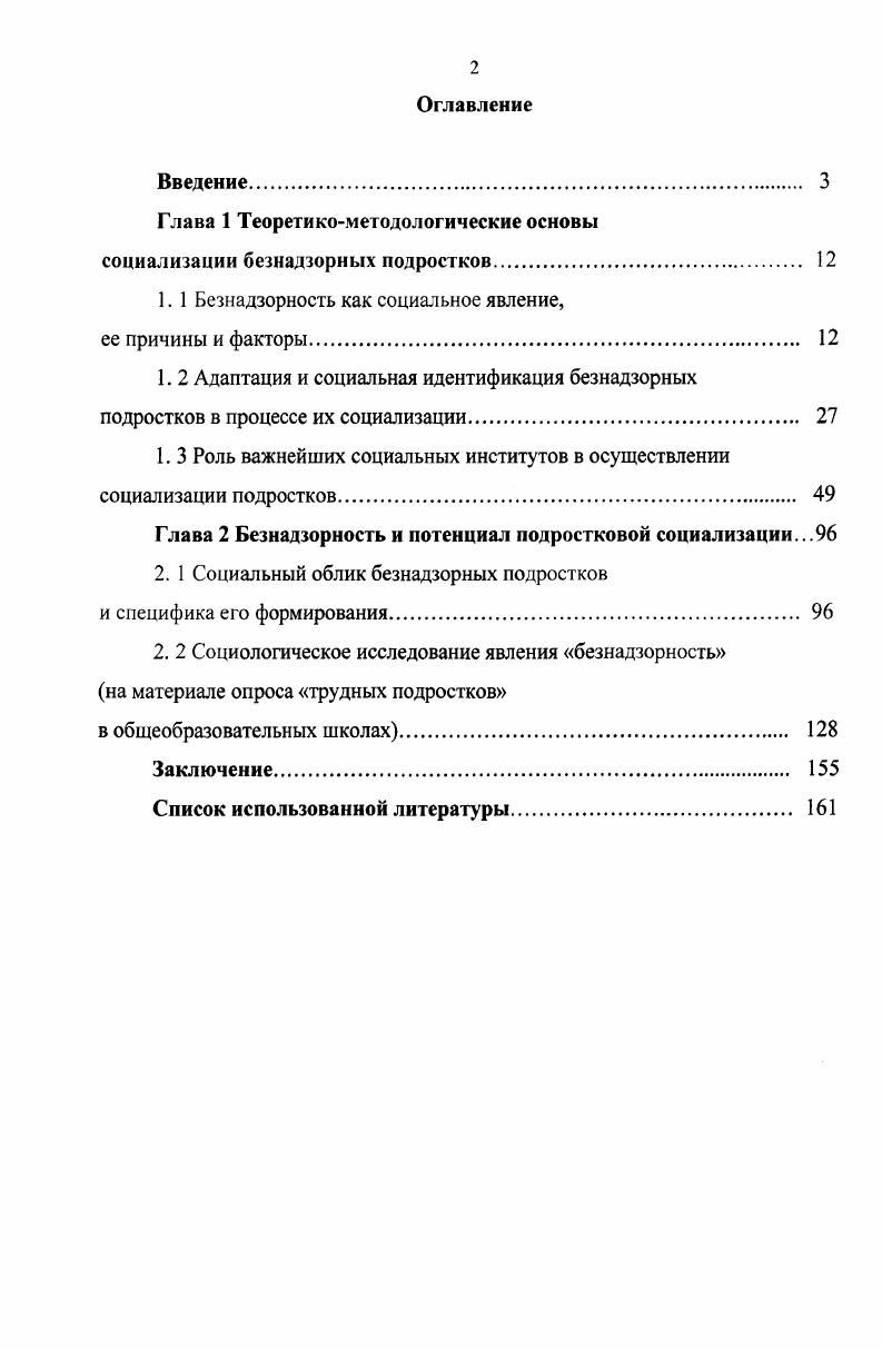 "Глава 1 Теоретикометодологические основы социализации безнадзорных подростков. 