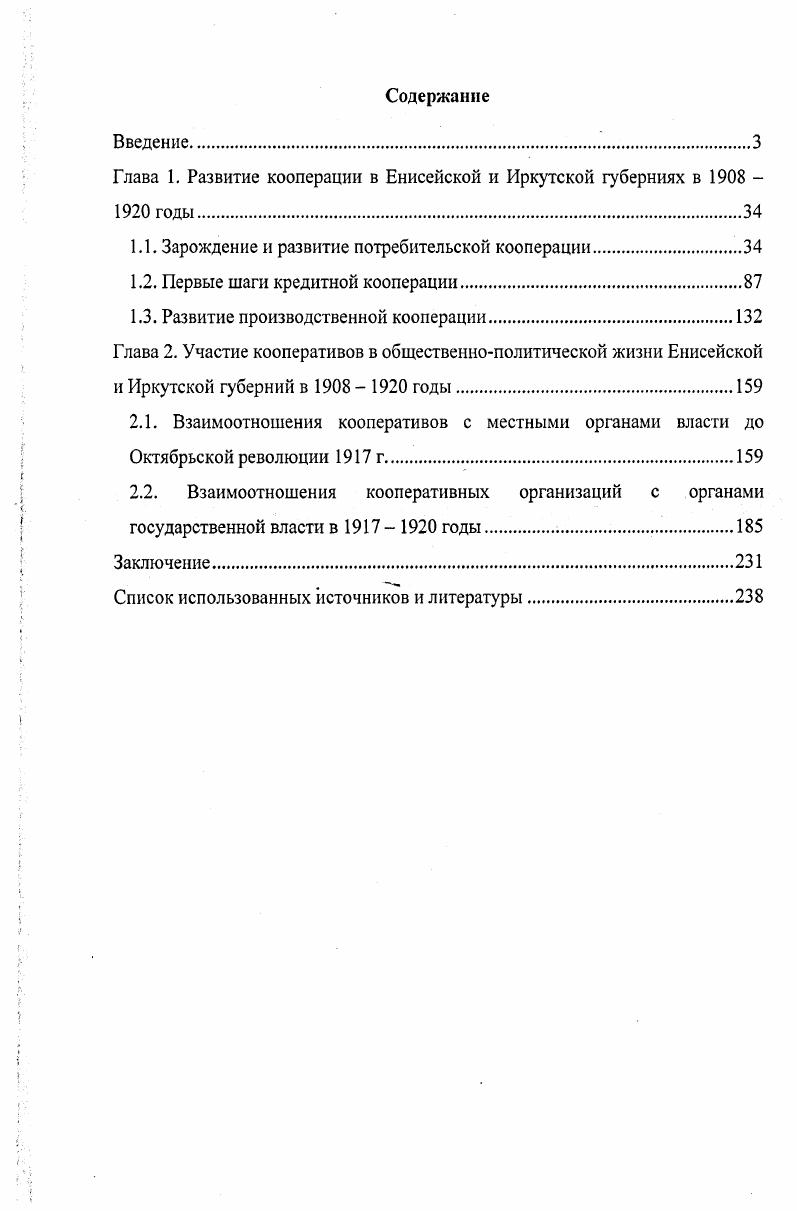 "Глава 1. Развитие кооперации в Енисейской и Иркутской губерниях в  годы.