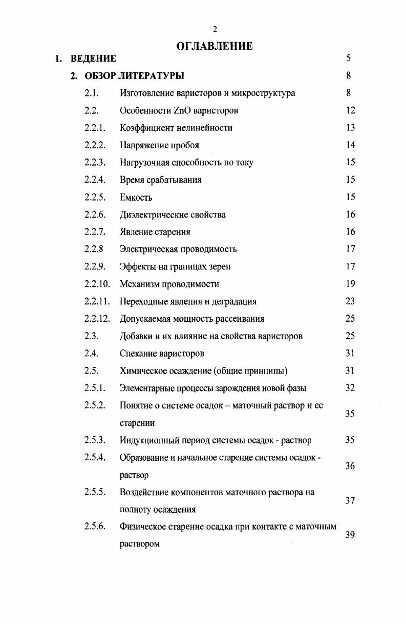 "Физическое старение осадка при контакте с маточным раствором