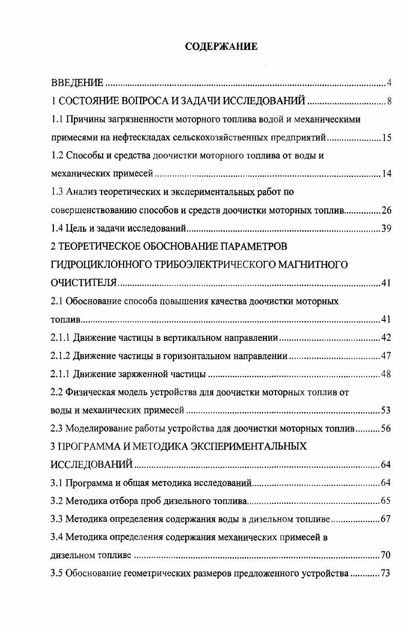 "1 СОСТОЯНИЕ ВОПРОСА И ЗАДАЧИ ИССЛЕДОВАНИЙ.