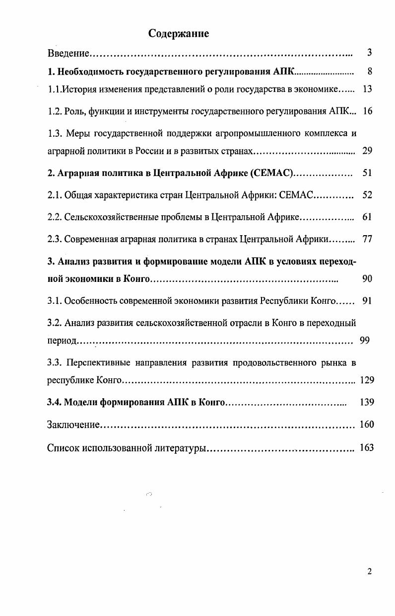 "﻿1. Необходимость государственного регулирования АПК