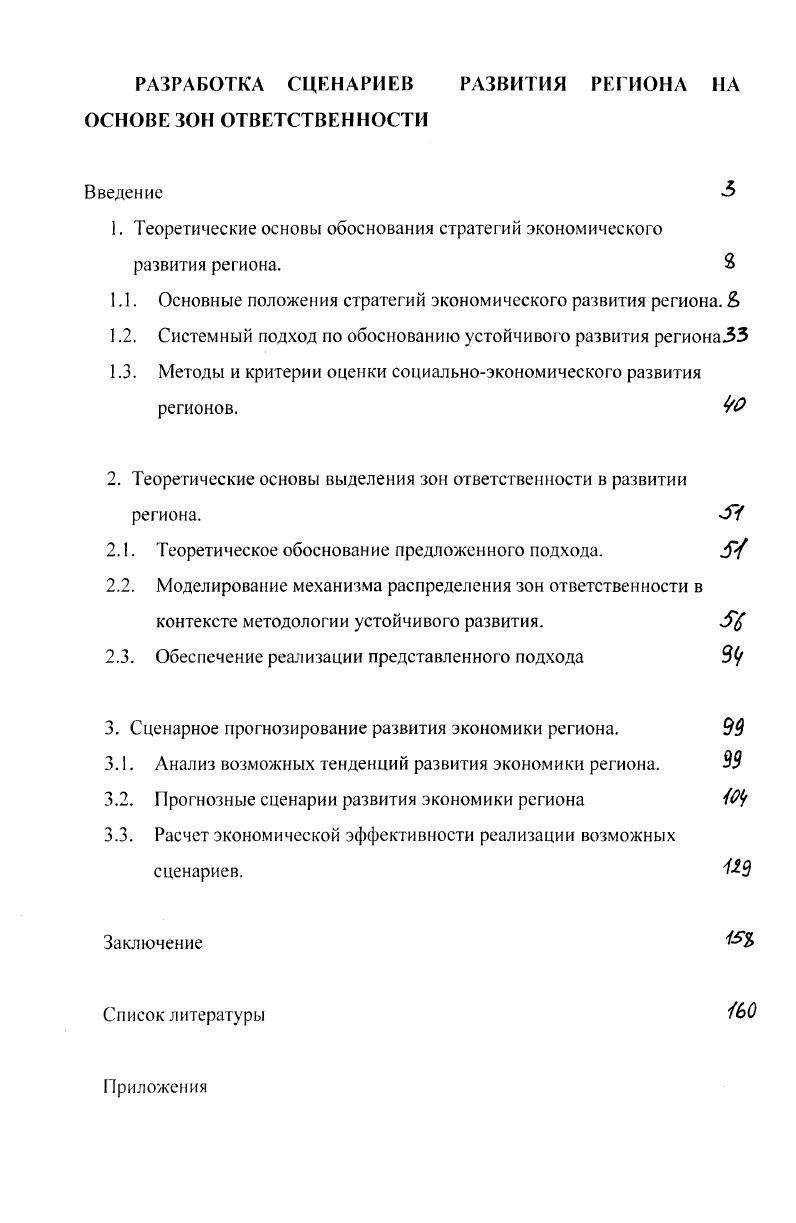 "﻿РАЗРАБОТКА СЦЕНАРИЕВ РАЗВИТИЯ РЕГИОНА НА ОСНОВЕ ЗОН ОТВЕТСТВЕННОСТИ