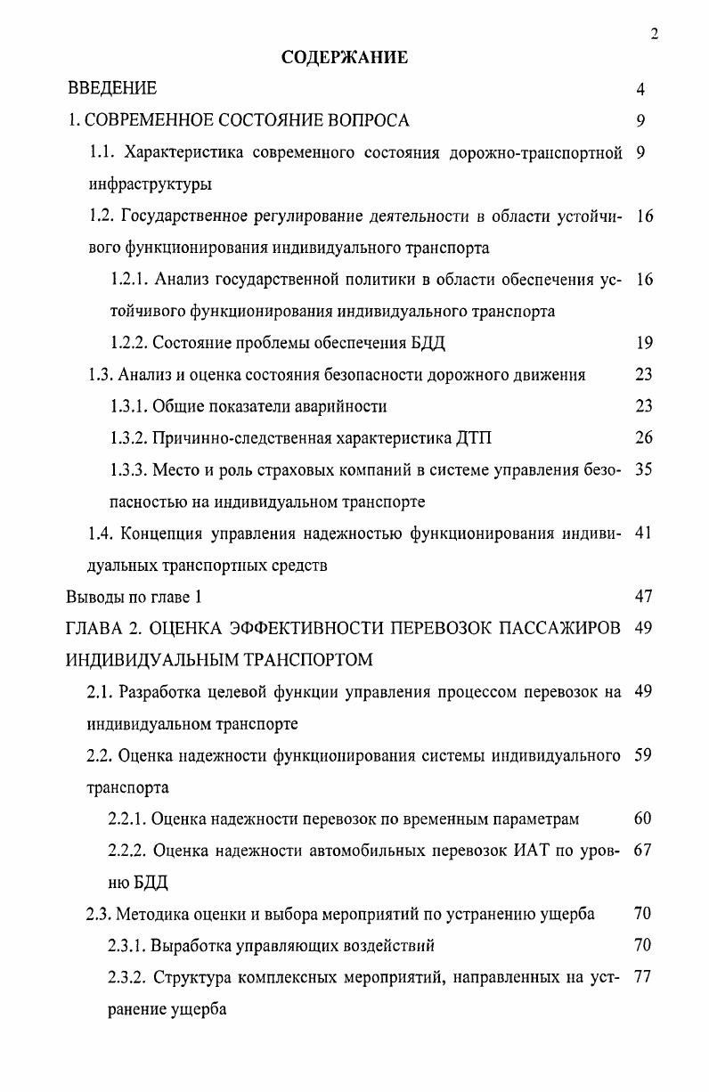 "1.1. Характеристика современного состояния дорожнотранспортной инфраструктуры