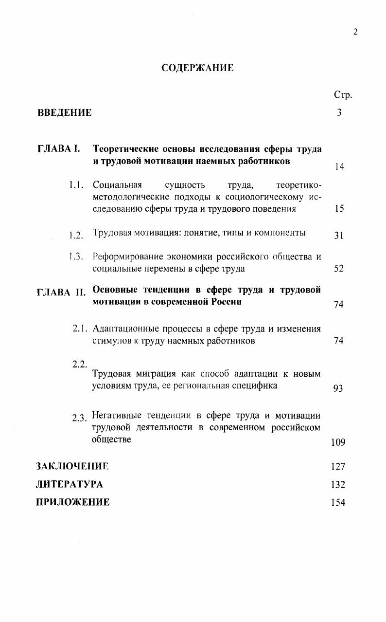 "ГЛАВА I. Теоретические основы исследования сферы труда