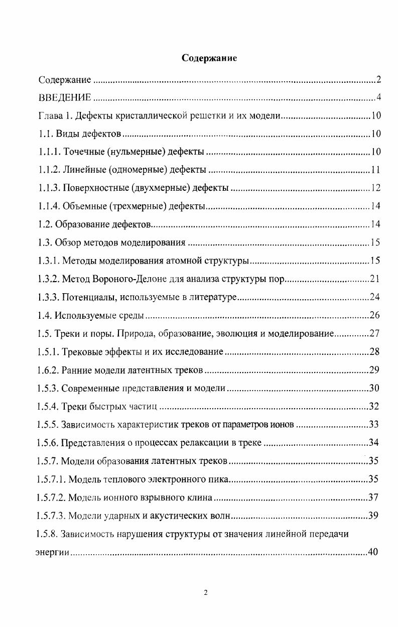 "Глава 1. Дефекты кристаллической решетки и их модели.