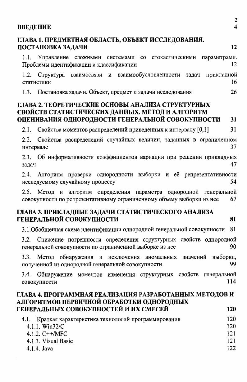"ГЛАВА 1. ПРЕДМЕТНАЯ ОБЛАСТЬ, ОБЪЕКТ ИССЛЕДОВАНИЯ. ПОСТАНОВКА ЗАДАЧИ 