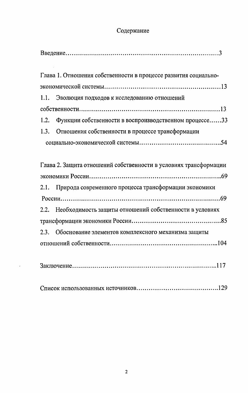 "Глава 1. Отношения собственности в процессе развития социальноэкономической системы.