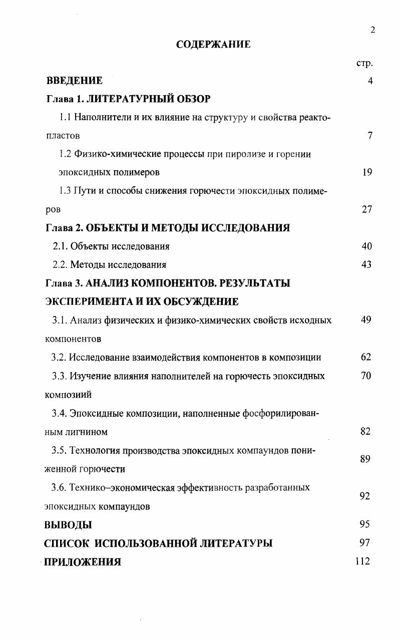 "1.1 Наполнители и их влияние на структуру и свойства реактопластов