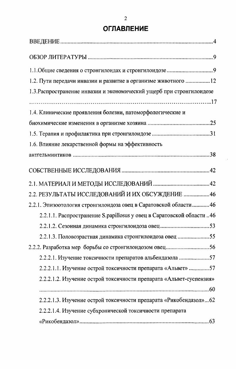 "1.1 .Общие сведения о стронгилоидах и стронгилоидозе