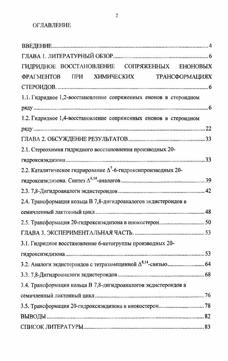 "ГИДРИДНОЕ ВОССТАНОВЛЕНИЕ СОПРЯЖЕННЫХ ЕНОНОВЫХ