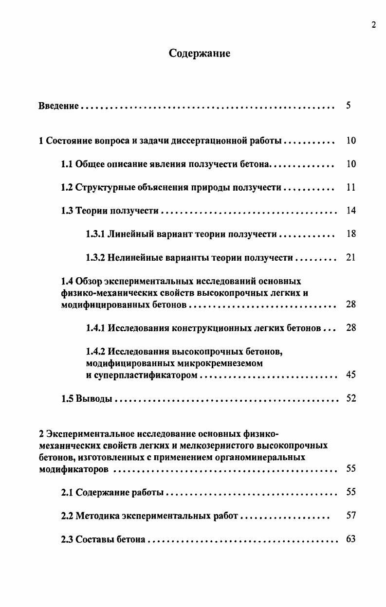 "1 Состояние вопроса и задачи диссертационной работы. 