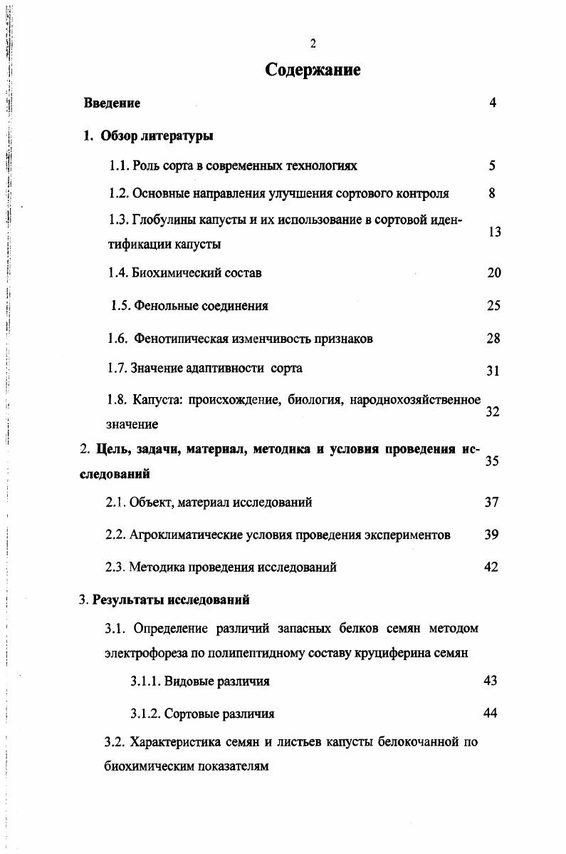 "1.1. Роль сорта в современных технологиях 