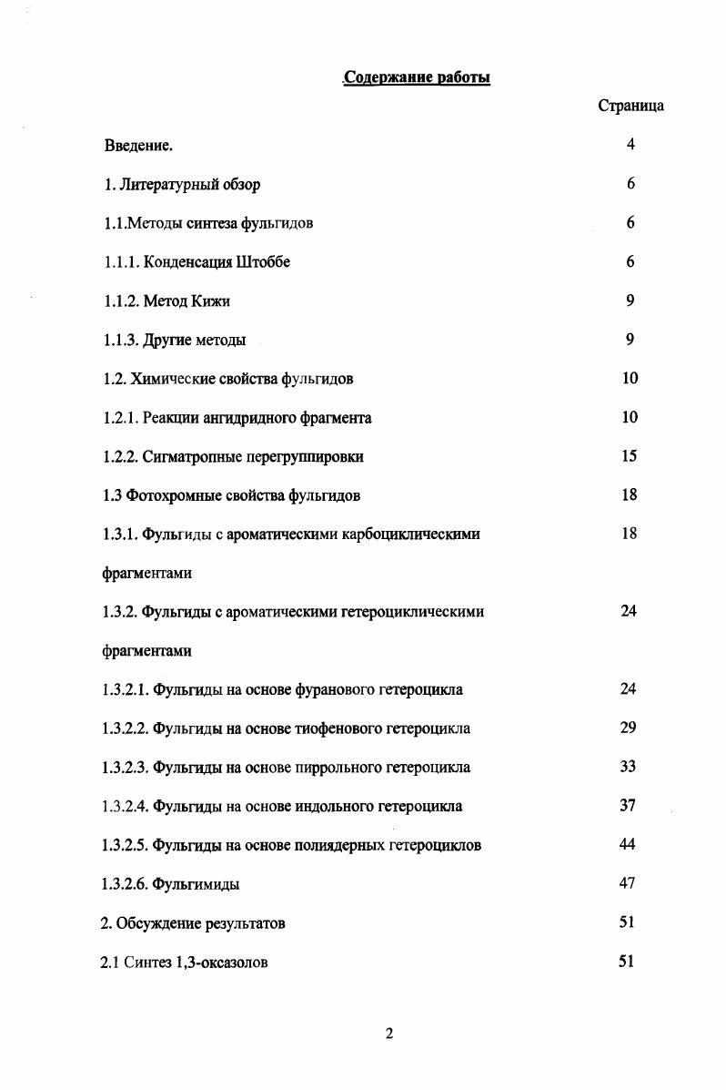 "1.2. Химические свойства фульгидов 