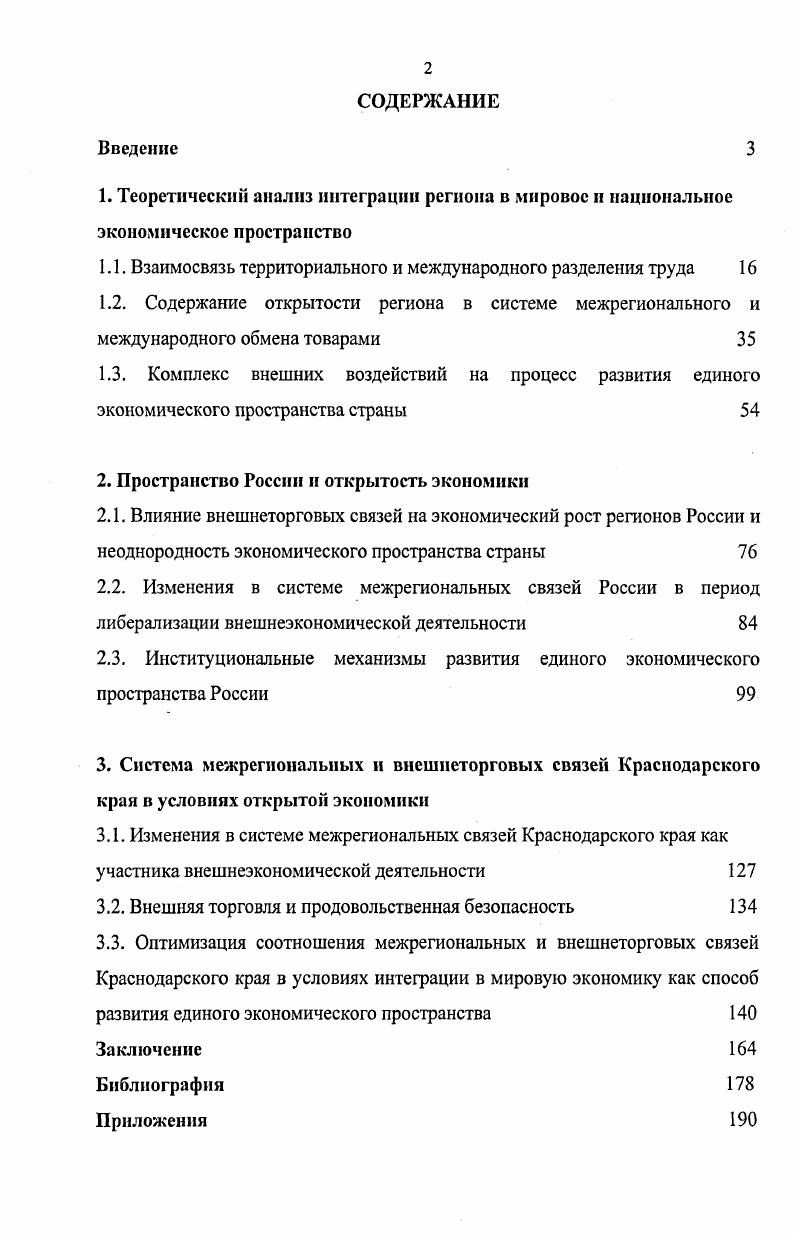 "1.1. Взаимосвязь территориального и международного разделения труда 
