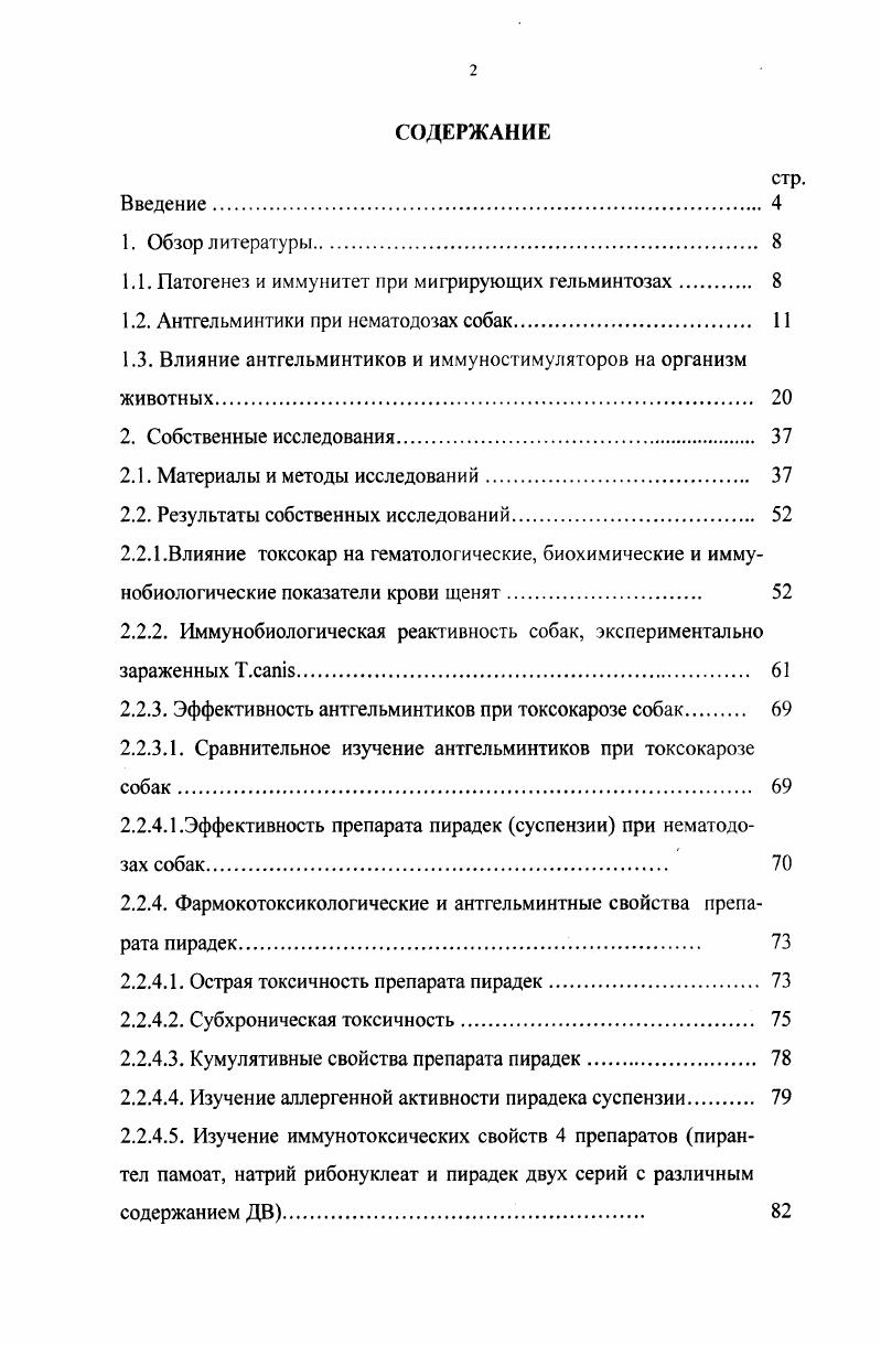 "1.1. Патогенез и иммунитет при мигрирующих гельминтозах. 